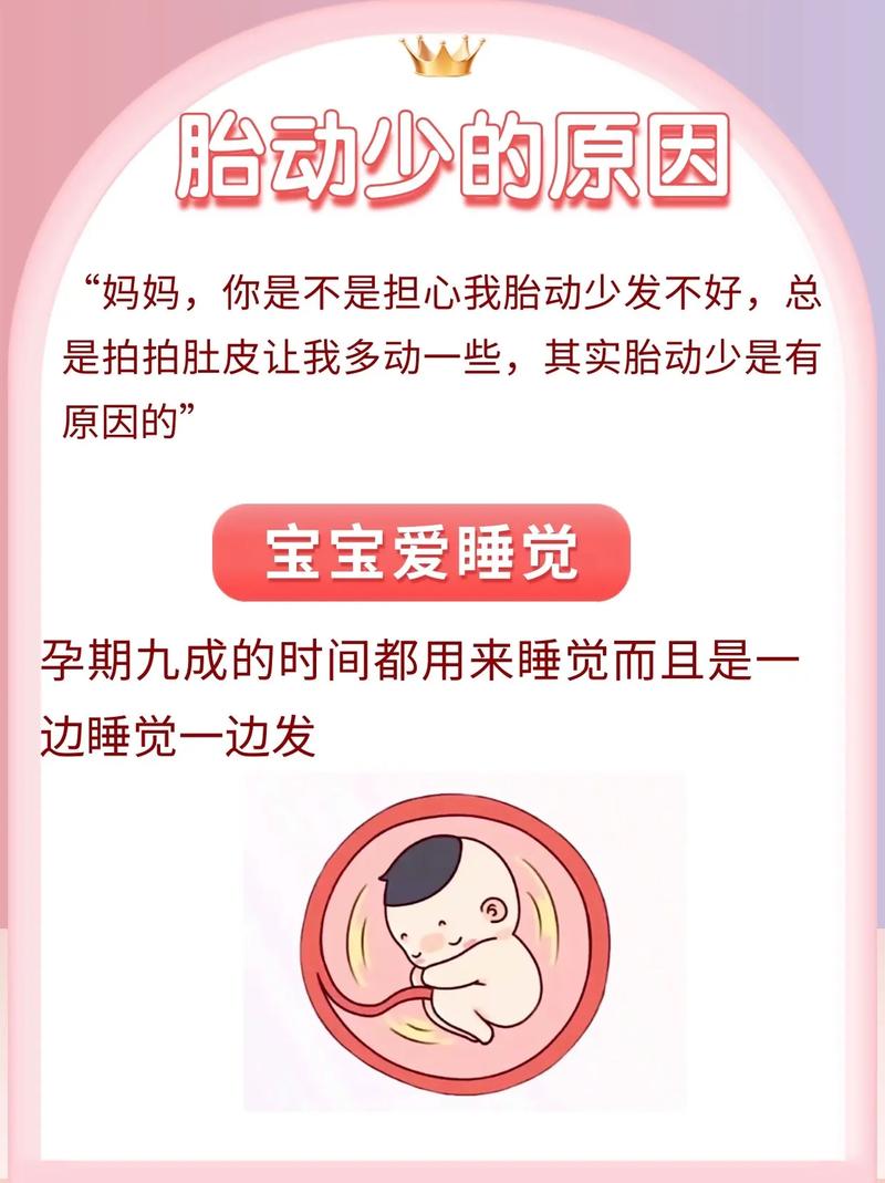 郴州借卵代怀:宝宝胎动少怎么回事